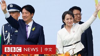 台灣總統就職典禮直播回放 賴清德、蕭美琴就任正副總統 BBC News 中文