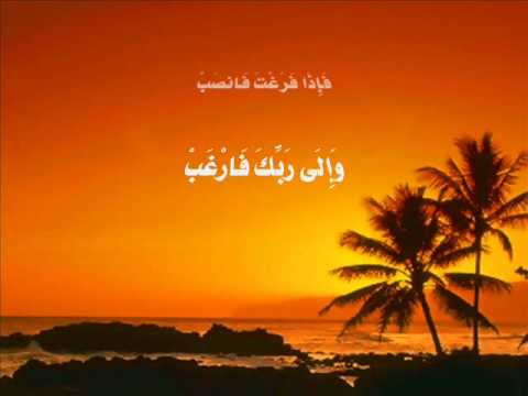 Surah 94: ash-Sharh   by Muhammad Siddiq Minshawi