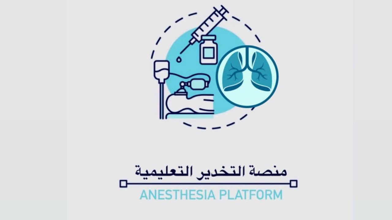 أسس التخدير محاضرة / DAYCASE SURGERY / مرحلة ثالثه تخدير وزاري