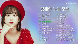 강혜연 노래 모음, 소울뮤직TV