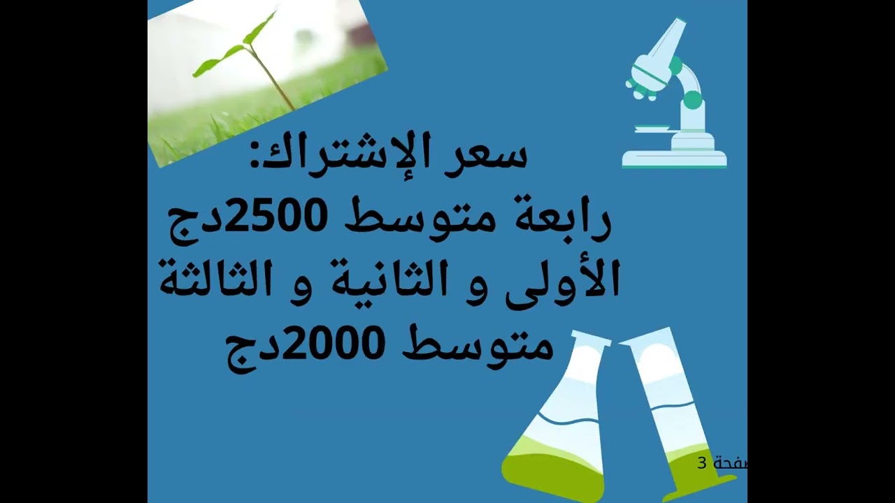 حصص دعم عبر التطبيق الزووم في مادة العلوم الطبيعية