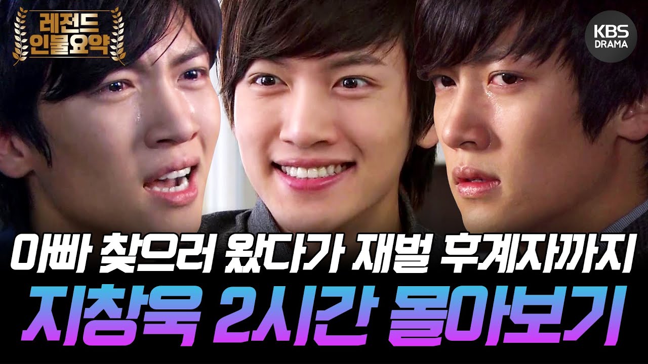 [120분요약] 아빠 찾으러 한국 왔다가 호텔 총지배인 된 썰ㅋㅋ 인간 리트리버 그 잡채,, 지창욱 일일연속극 모먼트🤪ㅣ KBS방송