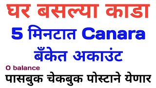 Online Bank Account Opening Marathi | कॅनरा बँक अकाऊंट ओपन ऑनलाईन मराठी | #canarabank