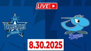 【プロ野球ライブ】🔴 横浜DeNAベイスターズvs中日ドラゴンズのプロ野球観戦ライブ8/30