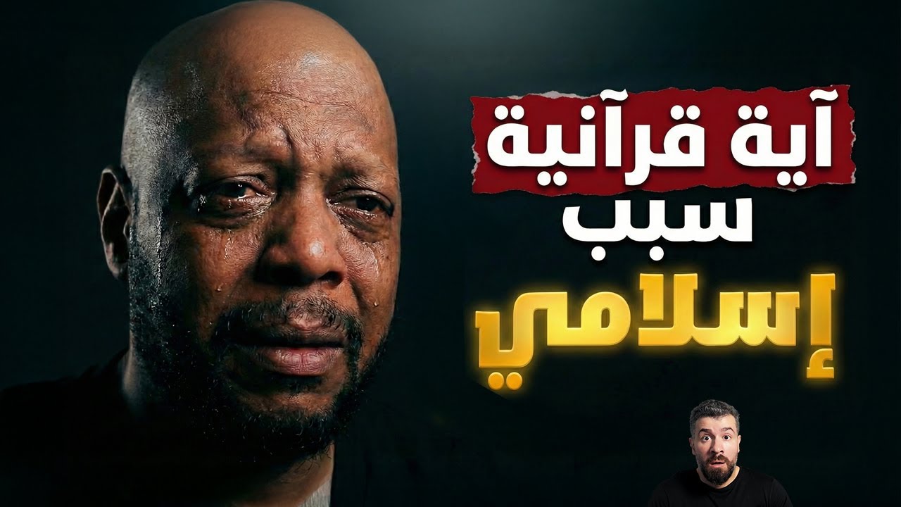 المعجزة التي حولت ابن القسيس وعائلته للإسلام! (عبد الملك)