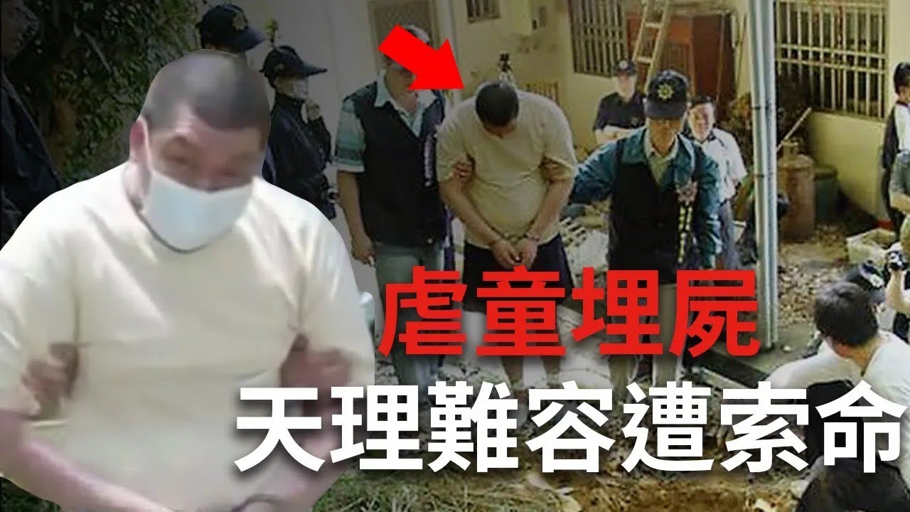 遭繼父活活虐死，小男孩冤魂日夜託夢索命！新竹慘絕人寰的虐童案 @Mr 希爾