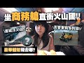首次坐「商務艙」直衝火山國🌋？輕鬆爬上2329米近距離看印尼活火山！｜小麻的印尼爪哇島之旅(泗水篇) #flySQ x Malojam
