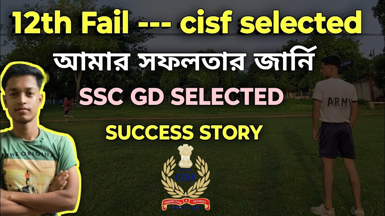 Hs না দিয়ে ssc gd দেওয়ার সিদ্ধান্তই আজকে আমাকে cisf বানাইয়েছে। My SSC GD SUCCESS STORY 💯