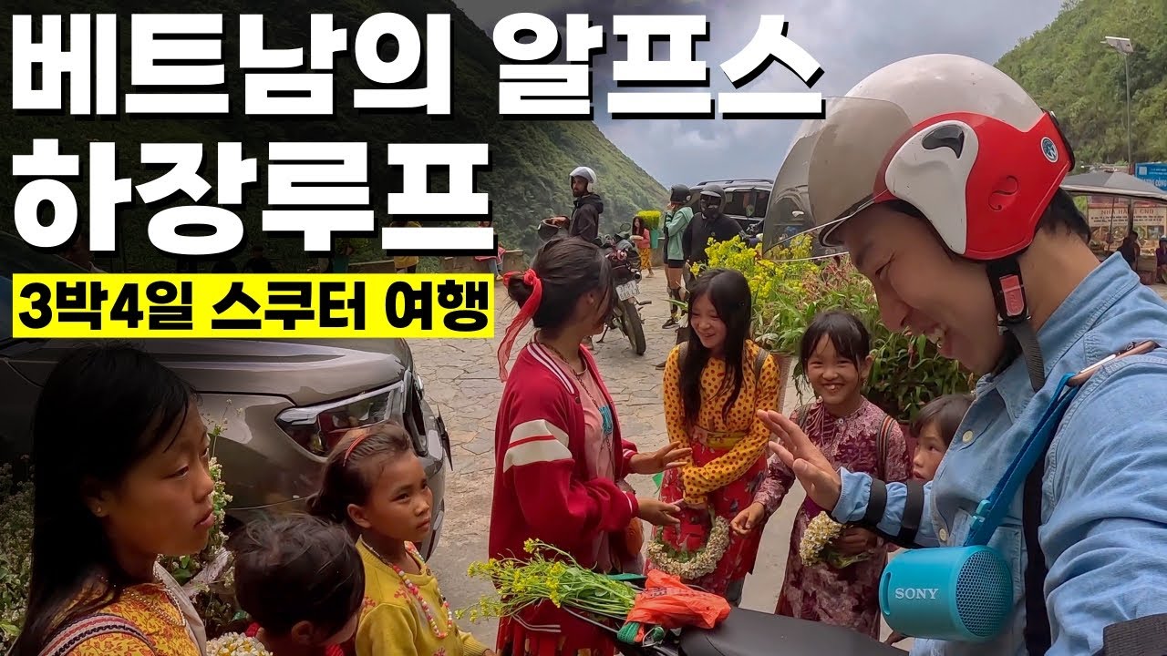 서양인들에게만 유명한 베트남 최북단 낭만 하장루프 여행기 🇻🇳