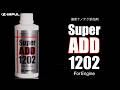 【IMPUL ADD 1202】メカニカルノイズ低減とレスポンス向上へ導く添加剤