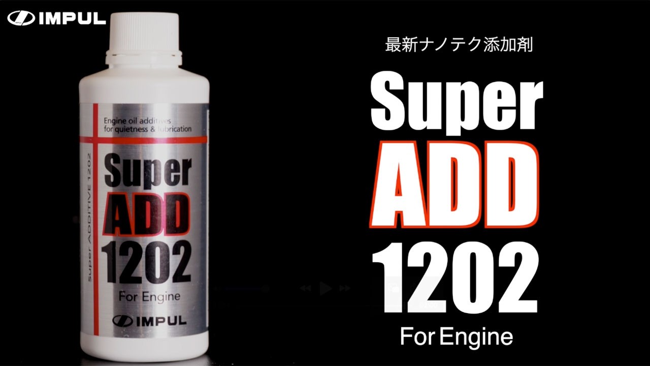 IMPUL Super ADD 1202 2本セット IMPUL ADD 1202】メカニカルノイズ低減とレスポンス向上へ導く添加剤
