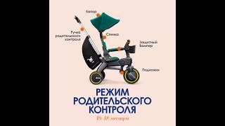 Велосипед Doona Liki Trike