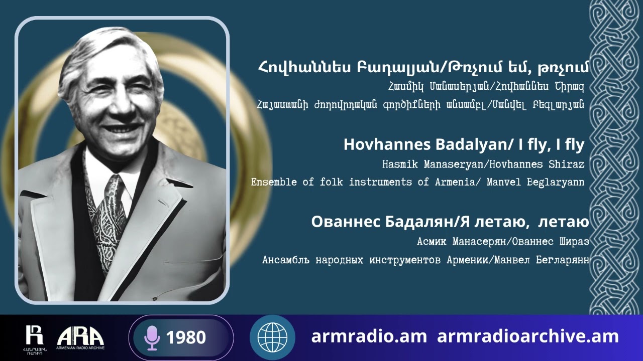 Հովհաննես Բադալյան/ Թռչում եմ, թռչում/ Hovhannes Badalyan/ I fly, I fly