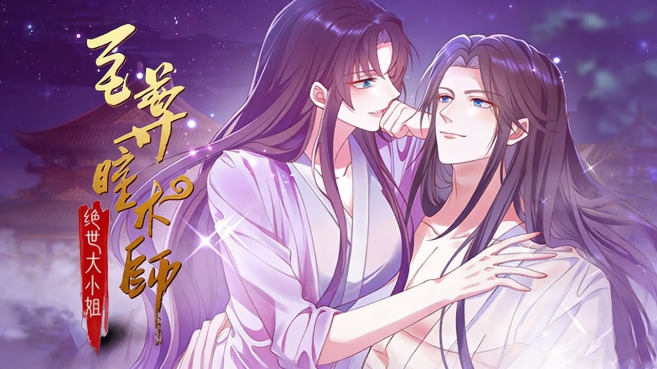 💎【FULL】💃《至尊瞳术师：绝世大小姐/Supreme Pupillary Master: Peerless Eldest Miss》最全合集 #动态漫画 #爽文 #逆袭