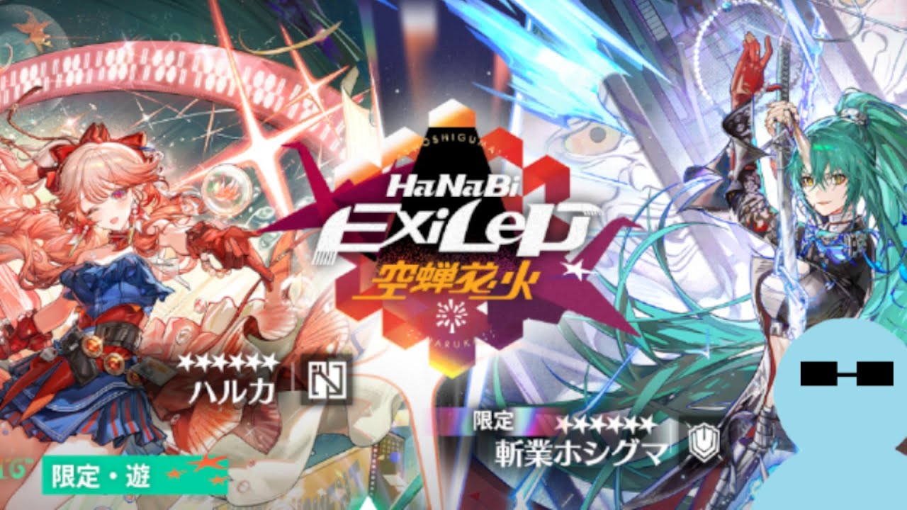 限定ホシグマガチャ、合成玉は花火のように咲いて散っていく【アークナイツ】