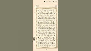 قران كريم سورة الاعراف  Quran Kareem