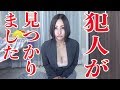 殺人予告の犯人が捕まりました