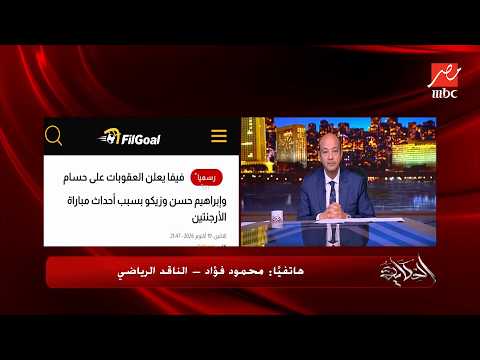 Because of the Argentina match.. Hossam and Ibrahim Hassan suspended for 3 matches and Zico for 5...