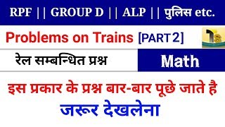 Math short trick online class शुरू जल्दी join करे //vv.imp RPF, GROUP D, ALP, etc