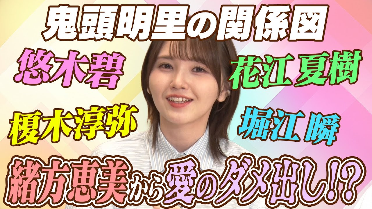【声優相関図】鬼頭明里×花江夏樹•悠木碧…どんな関係？緒方恵美からの大切な言葉