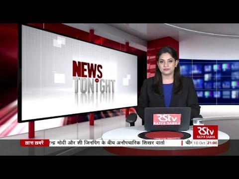 hindi news channel live English News Bulletin – October 10, 2019 (9 pm)
