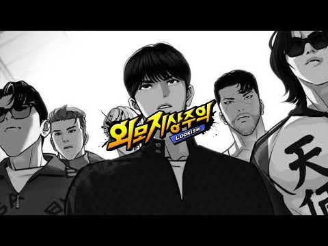 얼라이드 Allied XXX Lyric Video 외모지상주의 OST