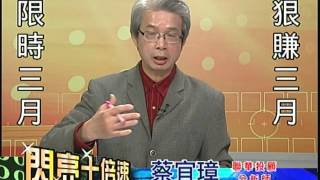 聯華投顧 十倍速 蔡宜璋 1050302(1) 09:00~10:00