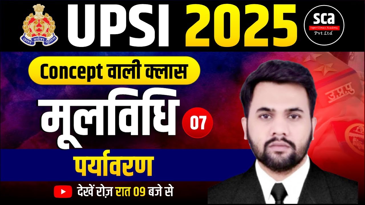 UPSI 2025 | Concept वाली क्लास : मूलविधि | पर्यावरण | By Digvijay Sir | Sca #07