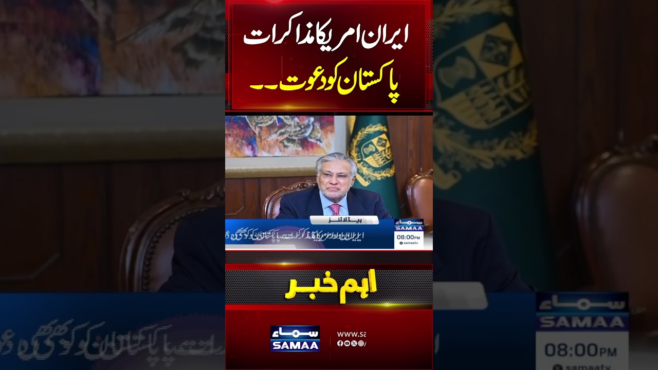 Iran US Tension  | Khamenei Vs Trump | Pakistan invited to join Iran-US talks in Istanbul: FO