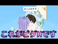 ピグパで変態と出会い『ピグH』されてしまいました…。