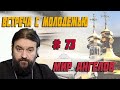 Невидимый мир! Протоиерей  Андрей Ткачёв