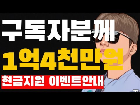 비트코인 움직임 때문에 힘드시죠? 구독자 분들에게 10만달러 지원하겠습니다 힘내시면 좋겠습니다.