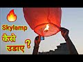 How To Fly Sky Lamp | Hot Ballon | Diwali 2020💣💥