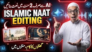 AI Se Naat Video Banane Ka Sabse Aasan Tarika 2026 | Text to Video AI l Ai Se Video Kaise Banaye   screenshot 1