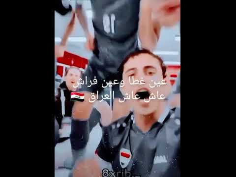 عين غطا وعين فراش عاش عاش عاش العراق