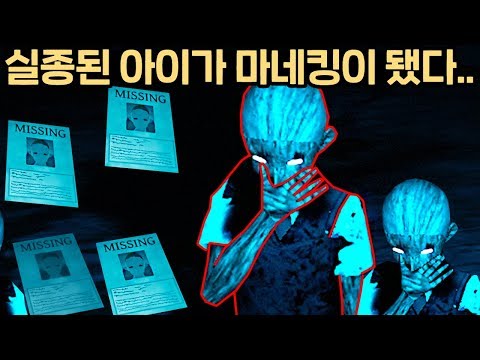 실종된 아이가 <strong>마네킹이</strong> 되어 울고있다..