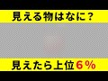【ゆっくり解説】何が見える?天才だけが見える視力テスト!