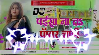 Paisa Na Ta Power Chahi new Bhojpuri Hard Dj Remix 2026 Dj Ashiqiu Sound Kewas Lakhi Chouk 