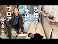 床下点検口を作ります！スンポークンの新商品でましたよ！！🙌