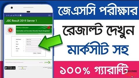 How to see JSC/JDC exam result in mobile with markseet bangladesh