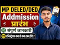 MP DELED/DED Admission 2026 🔥 Registration Start | रजिस्ट्रेशन कब से कब तक? Full Details