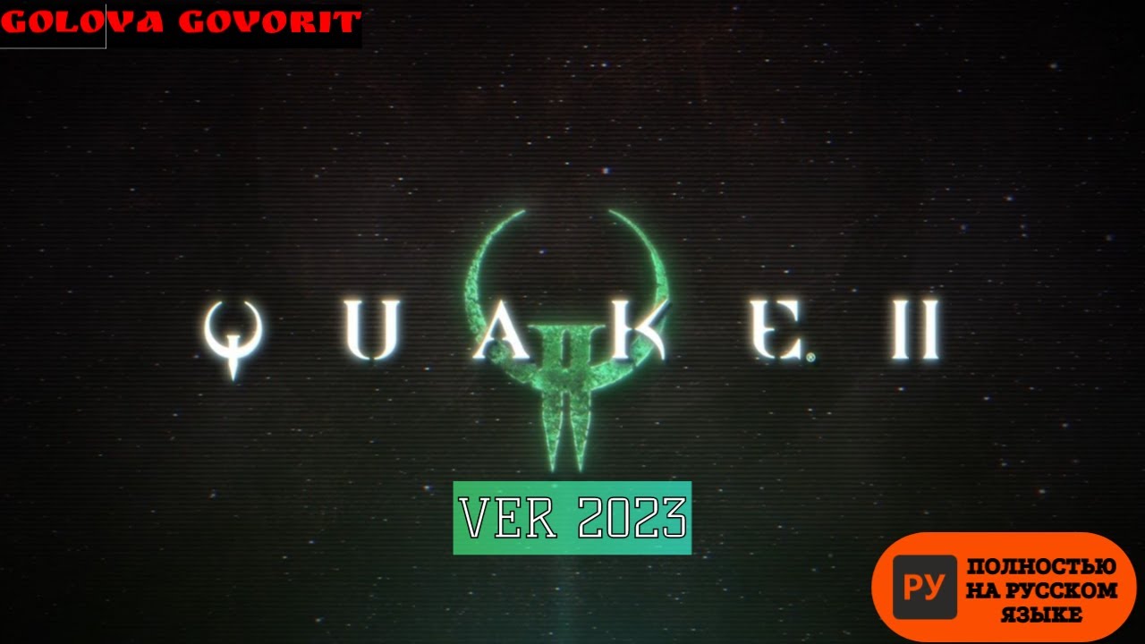 Русская озвучка Quake II - Official Trailer 2023 официальный с ...