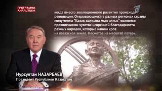 Нурсултан Назарбаев о жертвах политических репрессий