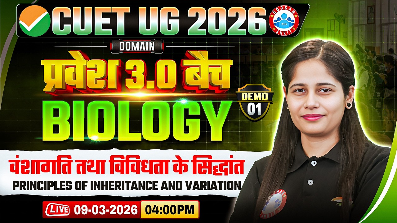 CUET 2026 Biology Principles of Inheritance and Variation | Demo 1 | CUET UG 2026 | प्रवेश 3.0 Batch