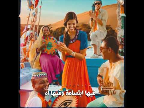 يالي بتسأل عن الحياه خدها كده زي ماهيا منير