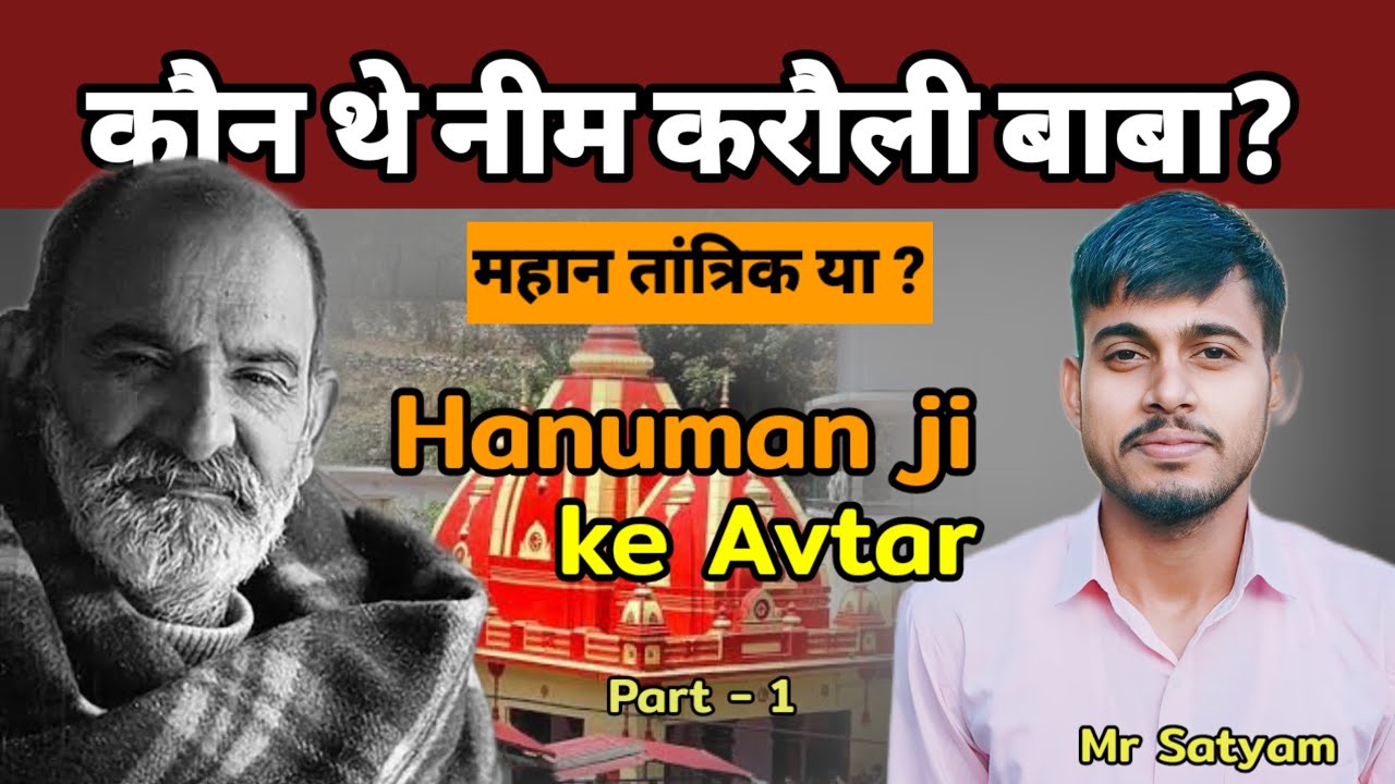 कौन थे Neem Karoli Baba? | Case Study | हनुमान जयंती | Mr Satyam | Part -1