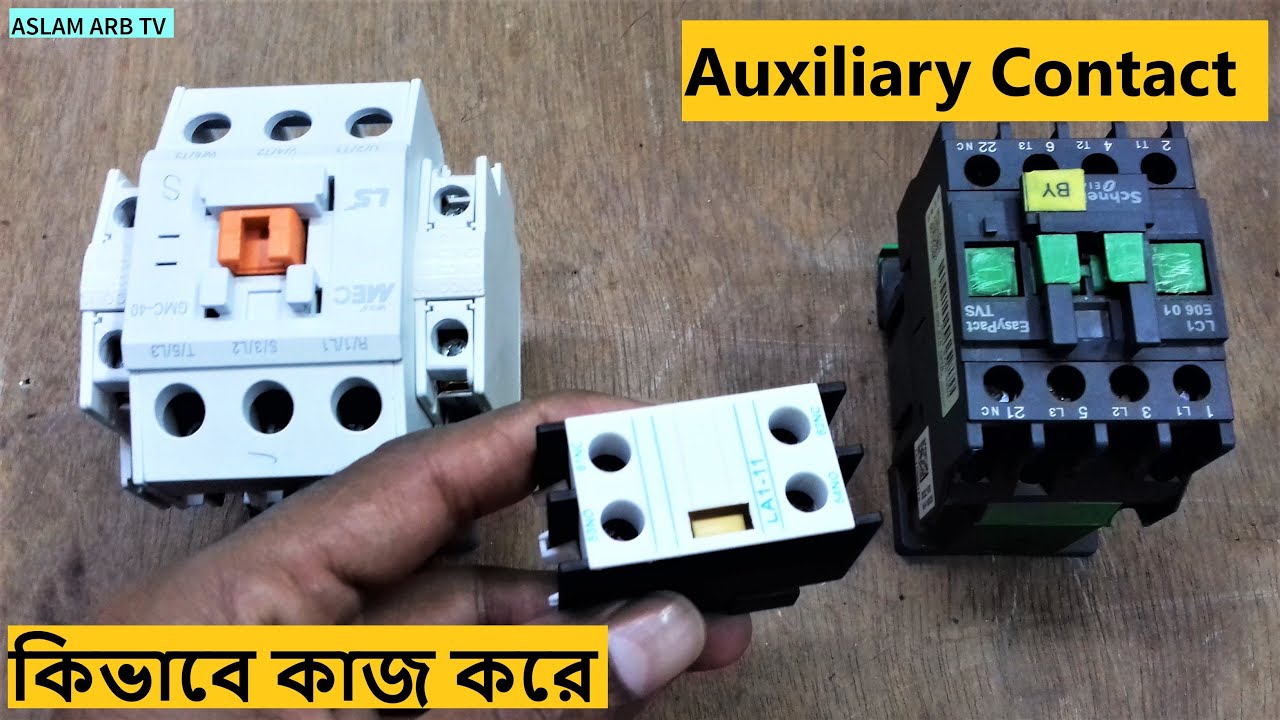 Auxiliary Contact .কিভাবে লাগাবেন, কিভাবে কাজ করে দেখুন । - YouTube