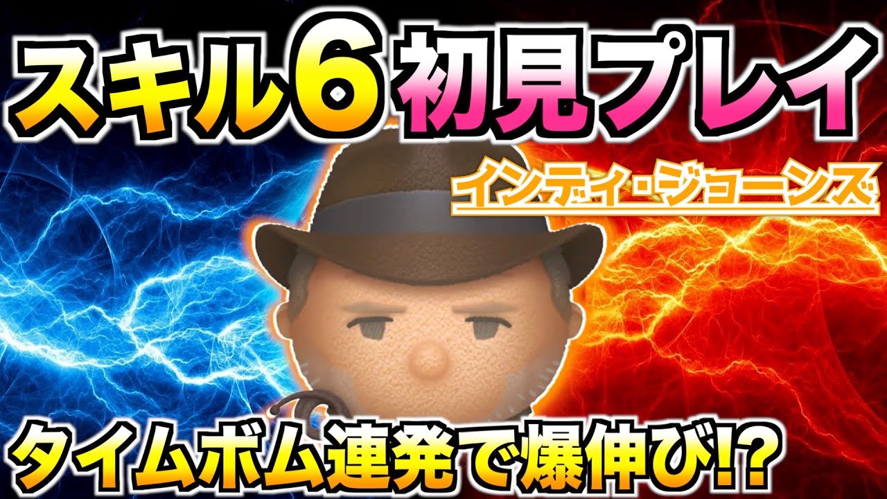 ツムツム インディジョーンズの評価とスキルの使い方！初心者の方にも使いやすい！ ｜ LINEディズニー ツムツム攻略・裏ワザ徹底ガイド