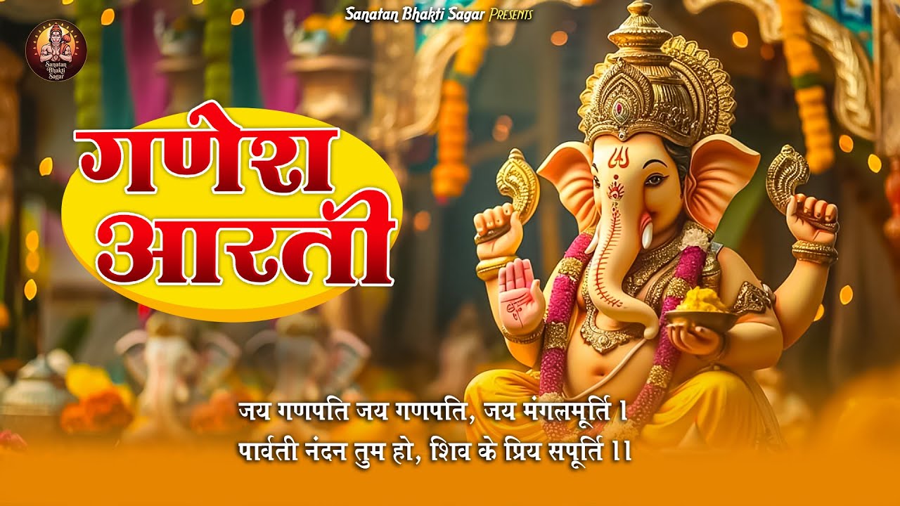 Jay Ganpati | Jay Mangal Murti - 