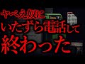 【電話にまつわる怖い話まとめ】「000-0000-0000からの電話」「ホームレスから盗んだガラケー」「いたずら電話の代償」【過去動画厳選】